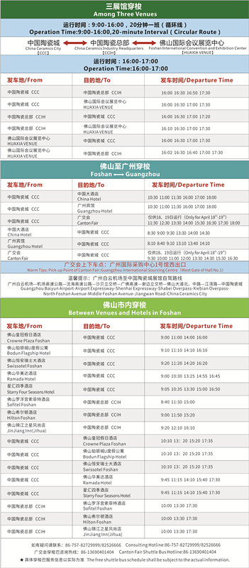 31屆穿梭車時刻表_副本.jpg
