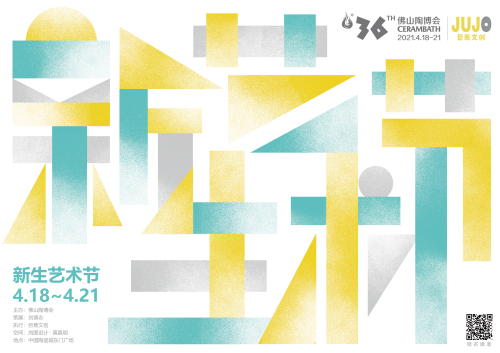 新生藝術(shù)節(jié)主畫面.jpg