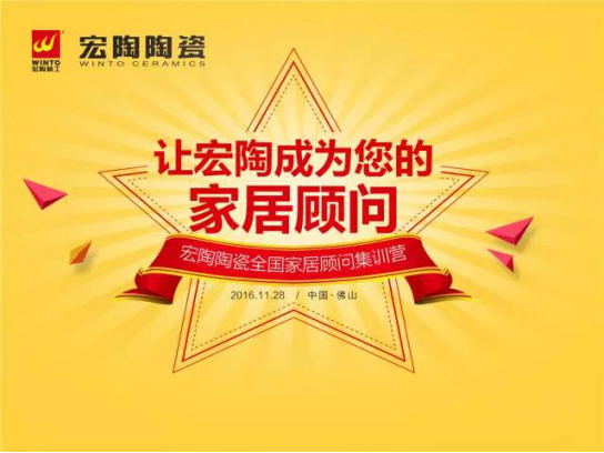 學無止境——宏陶陶瓷全國家居顧問集訓營佛山站圓滿舉辦69.jpg