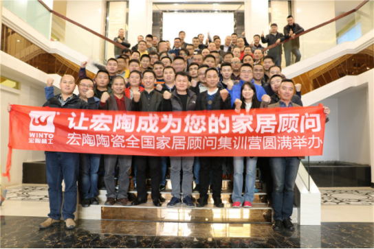 學無止境——宏陶陶瓷全國家居顧問集訓營佛山站圓滿舉辦1282.jpg