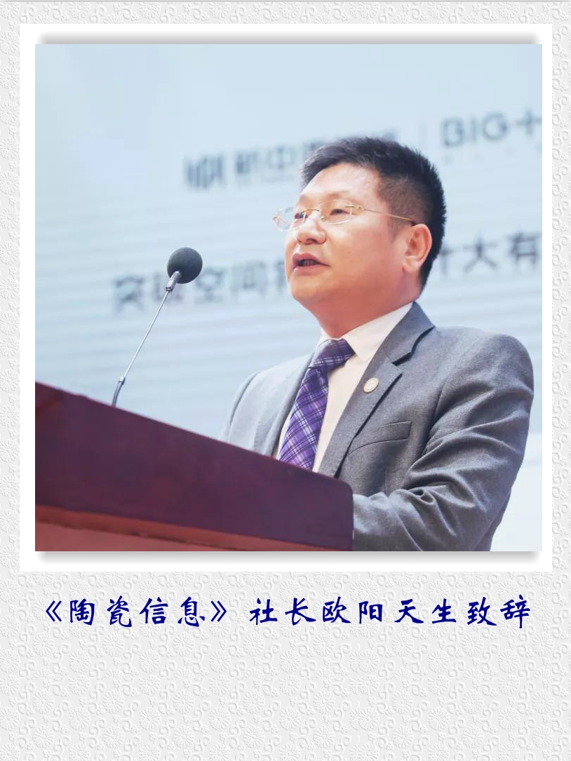 《陶瓷信息》社長歐陽天生致辭。.jpg