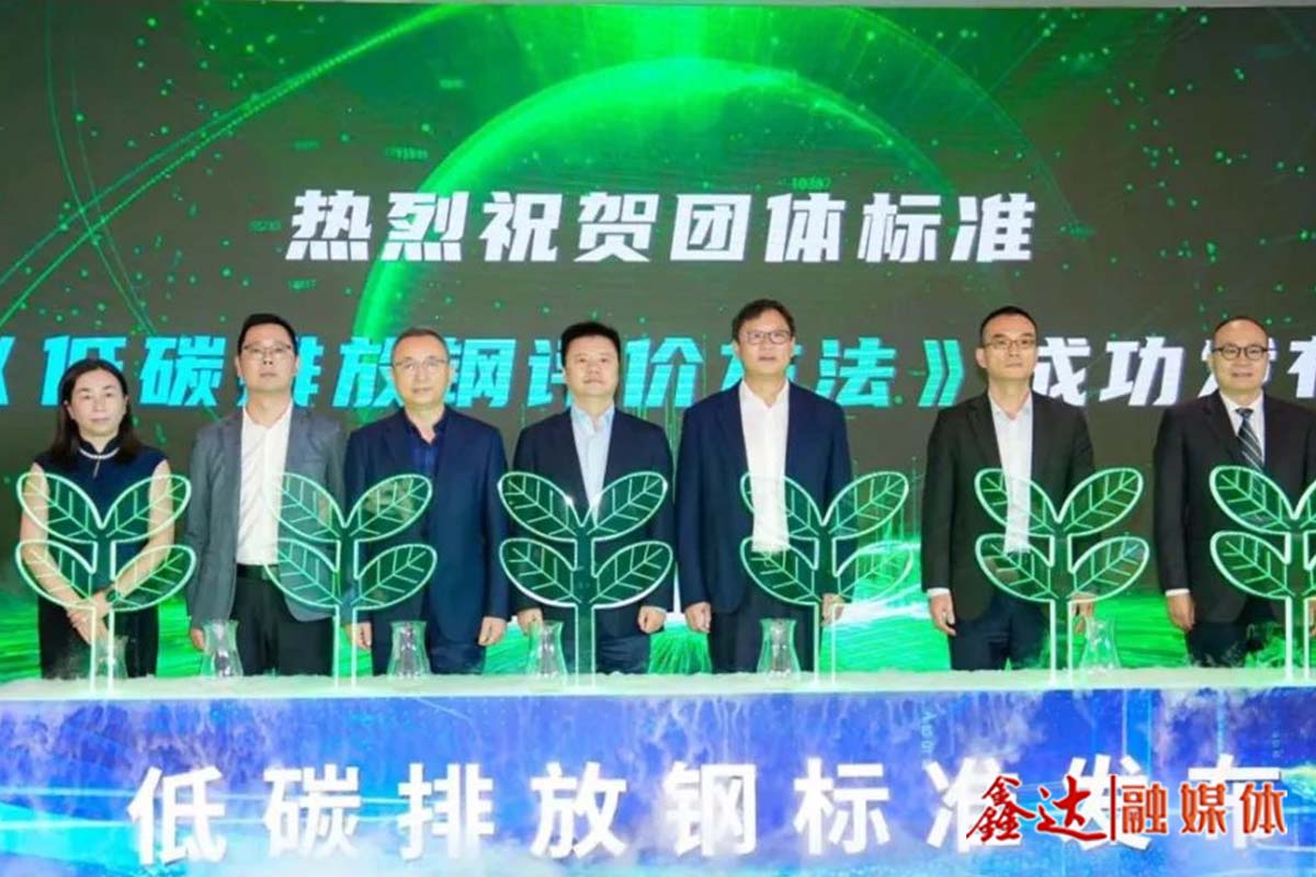 著眼未來，中國版“低碳排放鋼”標準重磅發(fā)布