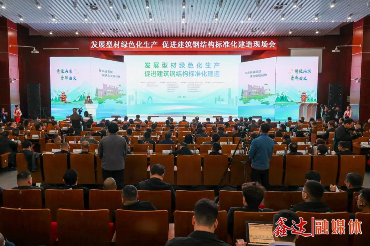“沒有標準化設計，就沒有標準化建造”——“發(fā)展型材綠色化生產(chǎn) 促進建筑鋼結(jié)構(gòu)標準化建造”現(xiàn)場會“萃”