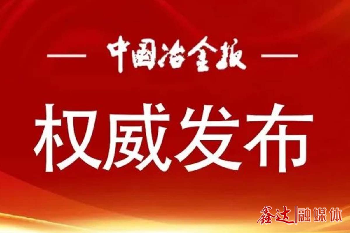鋼鐵板塊迎來爆發(fā)，行業(yè)供需調(diào)整仍有待繼續(xù)深化